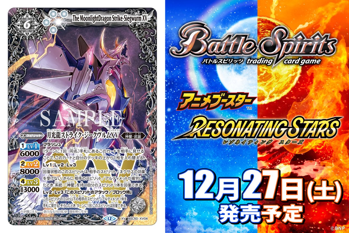 BSC50カード紹介】 新規カード「月光龍ストライク・ジークヴルムXV」を