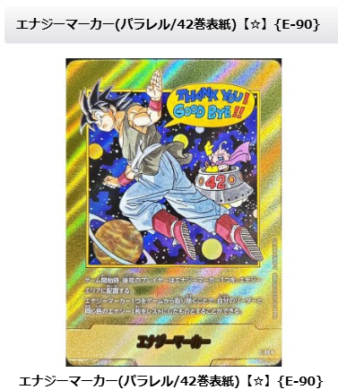 フュージョンワールド エナジーマーカー E-42 E-46 カードラッシュ通販