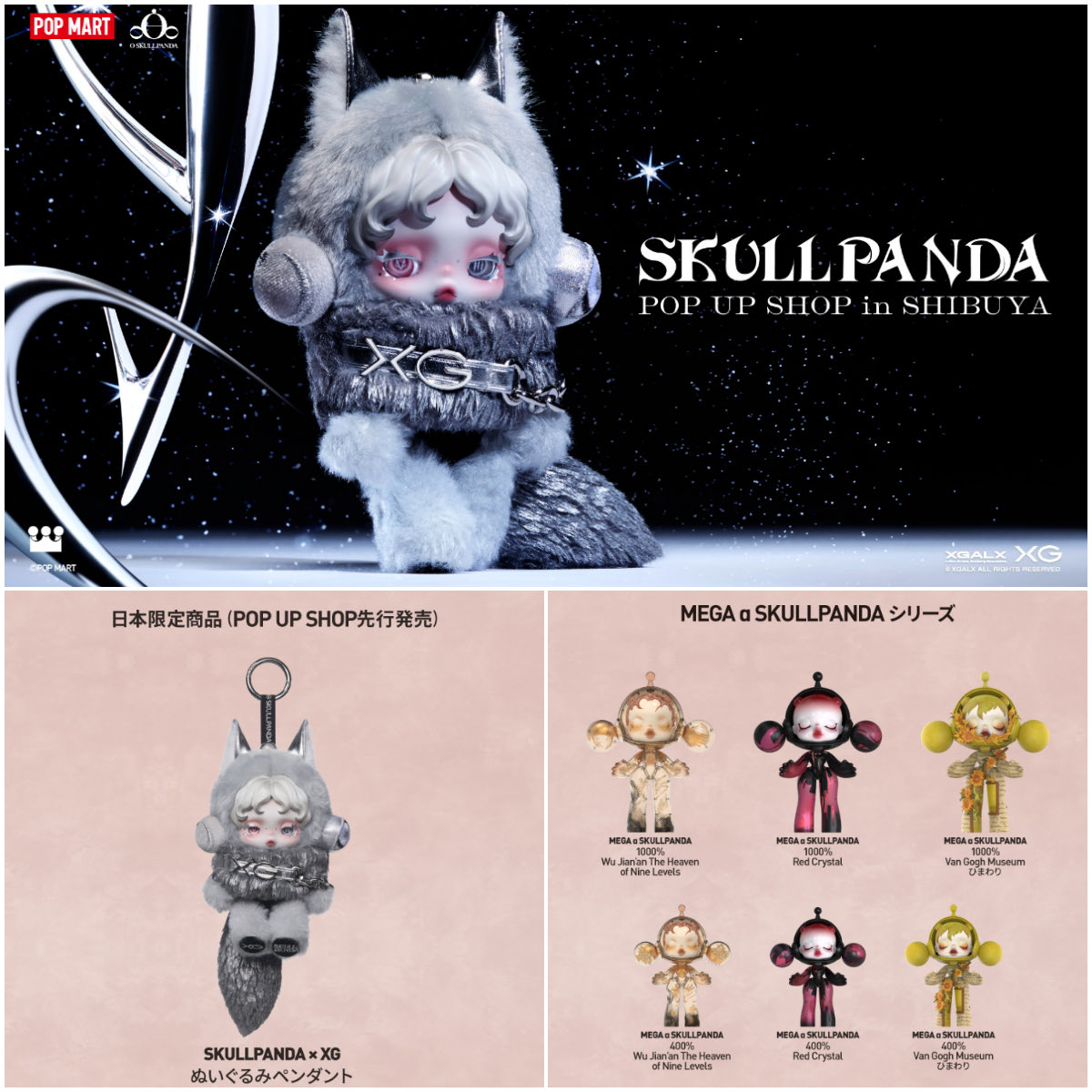 日本限定】SKULLPANDA XG コラボ スカルパンダ ポップマート【スカル