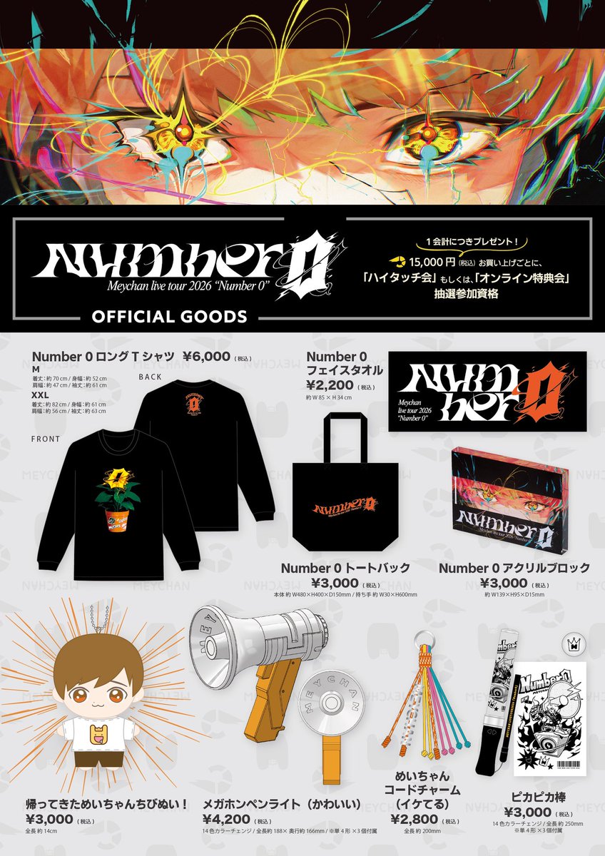 めいちゃん number0 大当たり ちびぬいポーチ めいちゃん number0