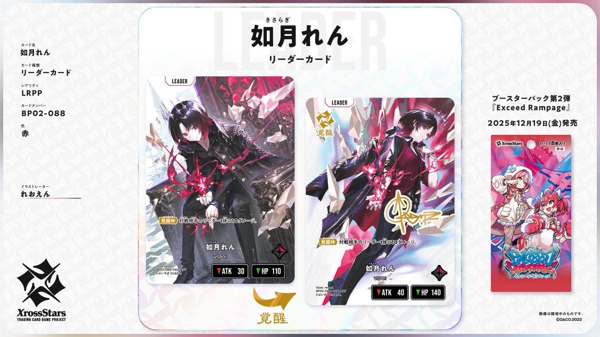 クロスタ 如月れん LRP イクシード・ランページ クロススターズ VSPO