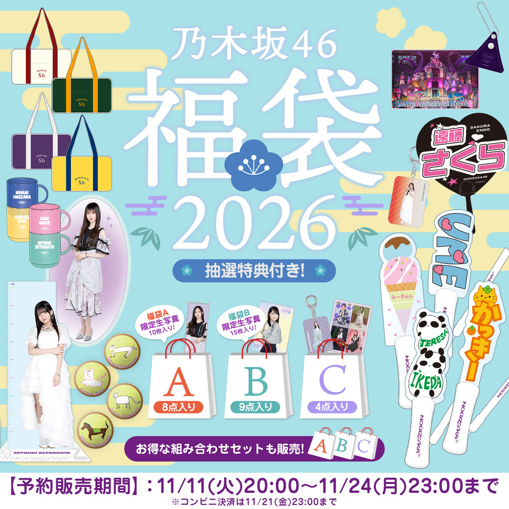 y 乃木坂46グッズまとめ売り 乃木坂グッズまとめ売り 乃木坂46