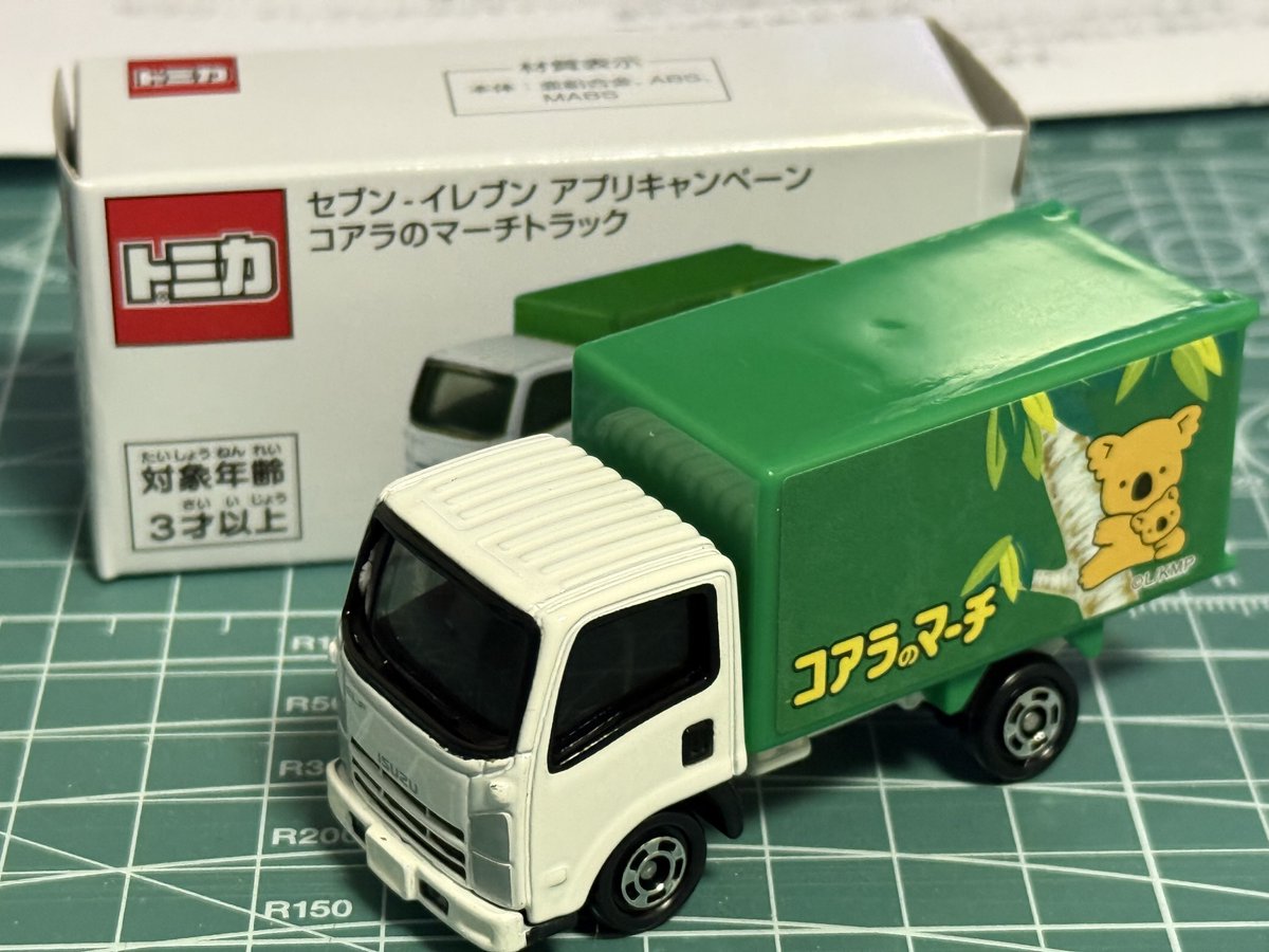 セブンイレブンアプリキャンペーン コアラのマーチトラック オリジナル