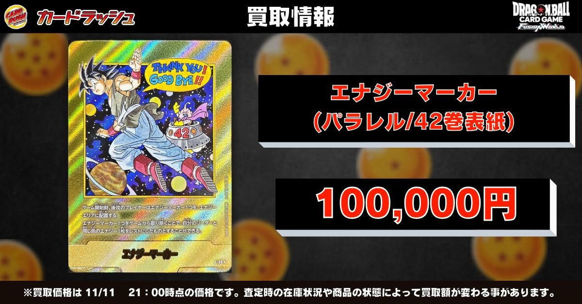 ドラゴンボール フュージョンワールド 1巻 エナジーマーカー パラレル