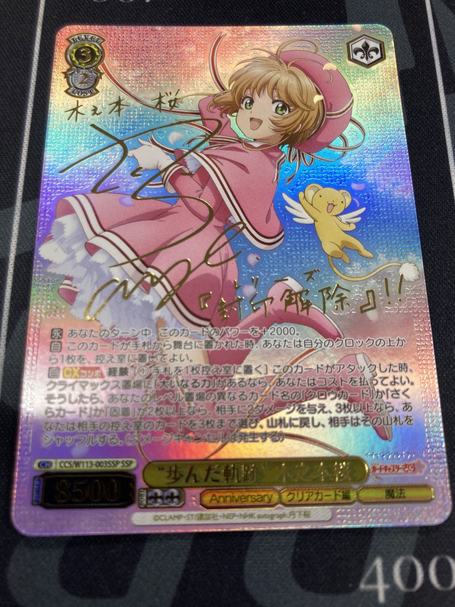 ヴァイスシュヴァルツ 歩んだ軌跡” 木之本桜 SSP PSA10 2025年最新