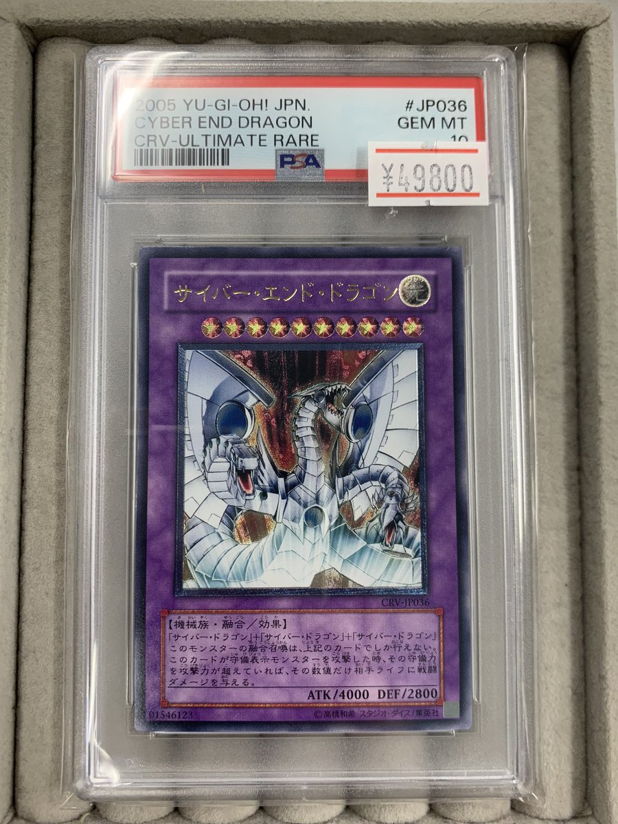 サイバーエンドドラゴン レリーフ PSA10 遊戯王 PSA10 サイバー