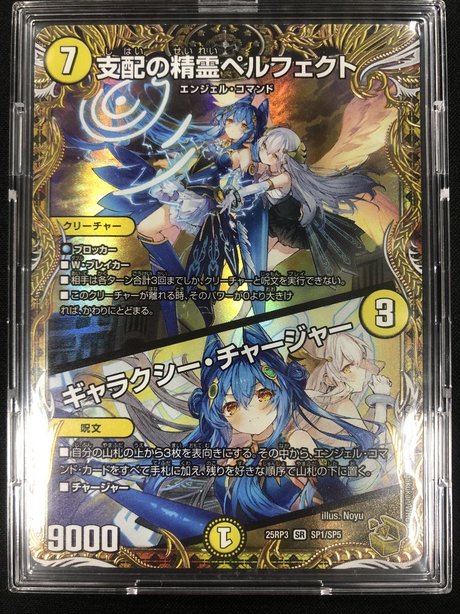デュエマ【支配の精霊ペルフェクト/ギャラクシーチャージャー】SP1/SP5