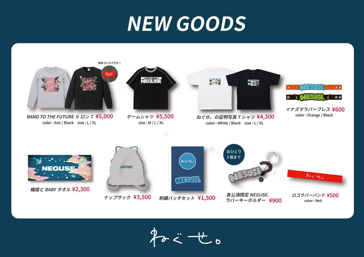ねぐせ。新グッズ公開！🔥🔥 対バンツアー 「BAND TO THE FUTURE Ⅱ