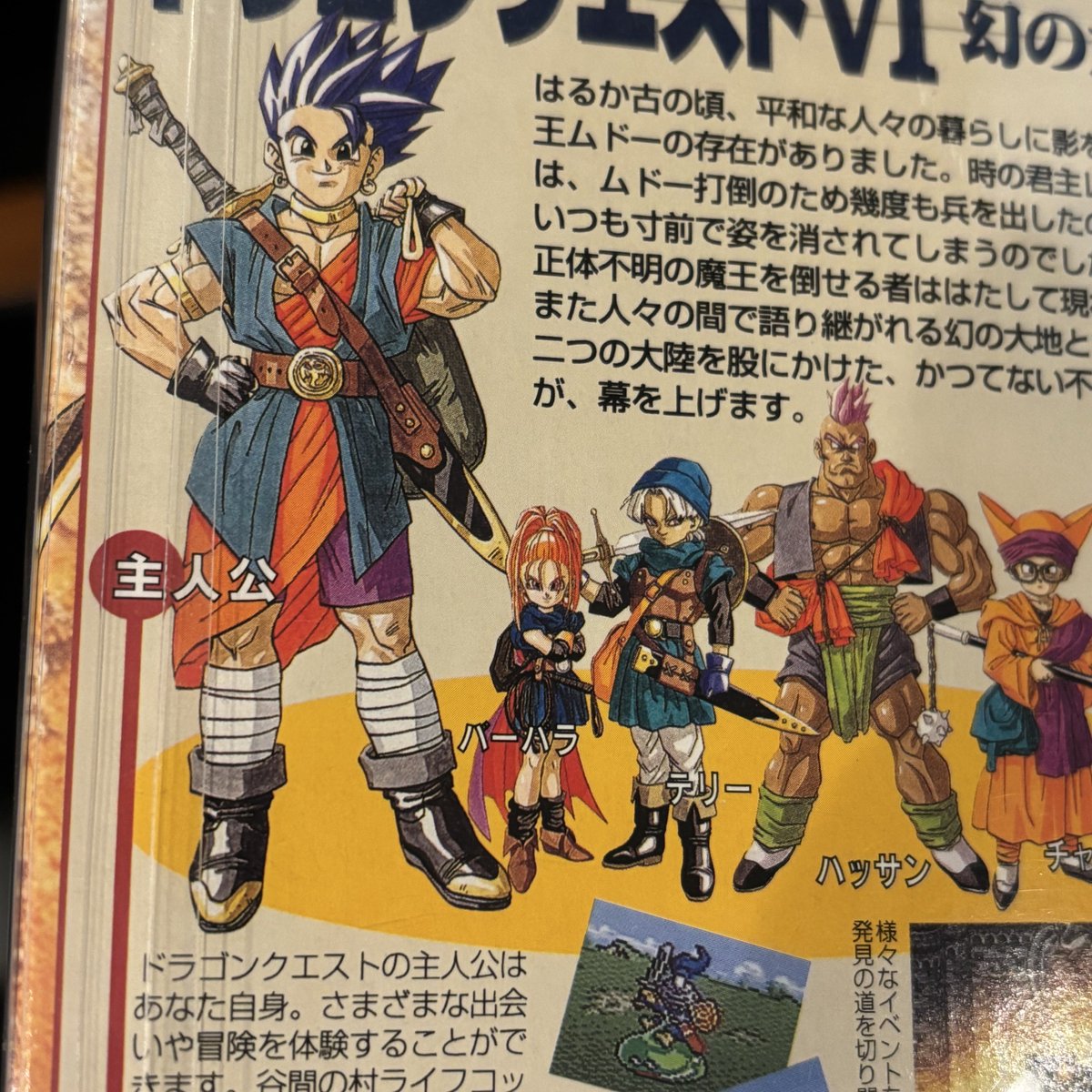 ドラゴンクエスト Ⅵ パキパキカード フルカラーメッキ 主人公