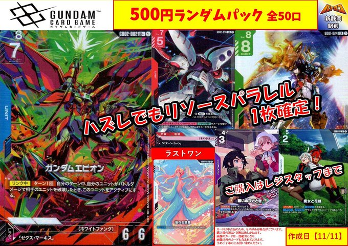 ガンダムカードゲーム ガンダムエピオン LR+ パラレル 3枚 ゼクス4枚