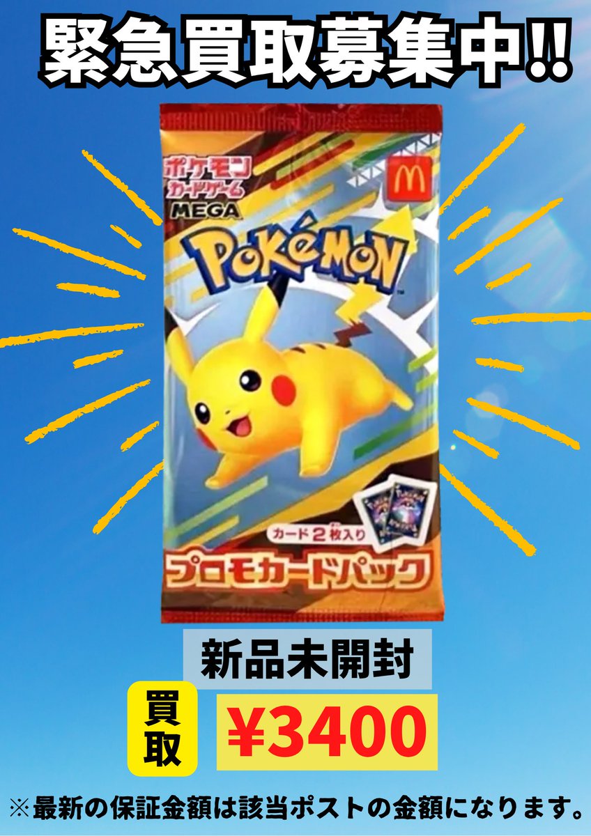 ポケモンカード サプライ AR CHR マックプロモ（未開封） 引退品