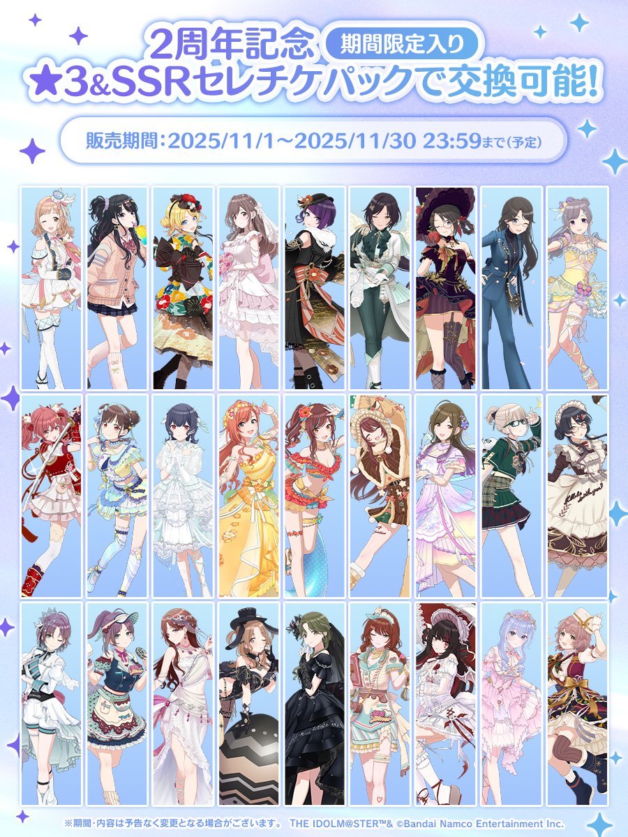 シャニソン 抽選会 C賞 両面B2告知ポスター 2種セット ③ シャニソン