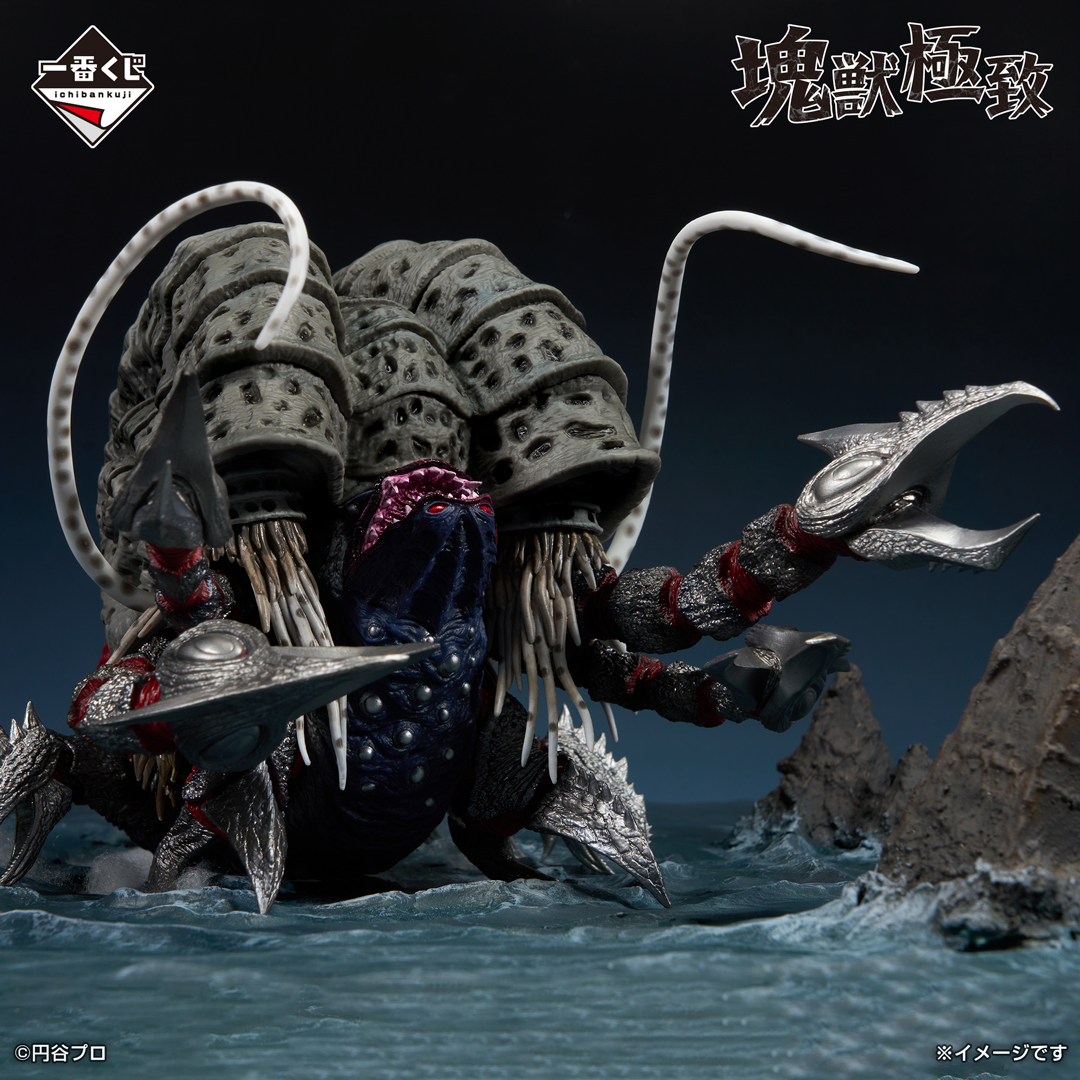 一番くじ ウルトラマンシリーズ 怪獣超大全 vol.2 A賞ガタノゾーア塊獣