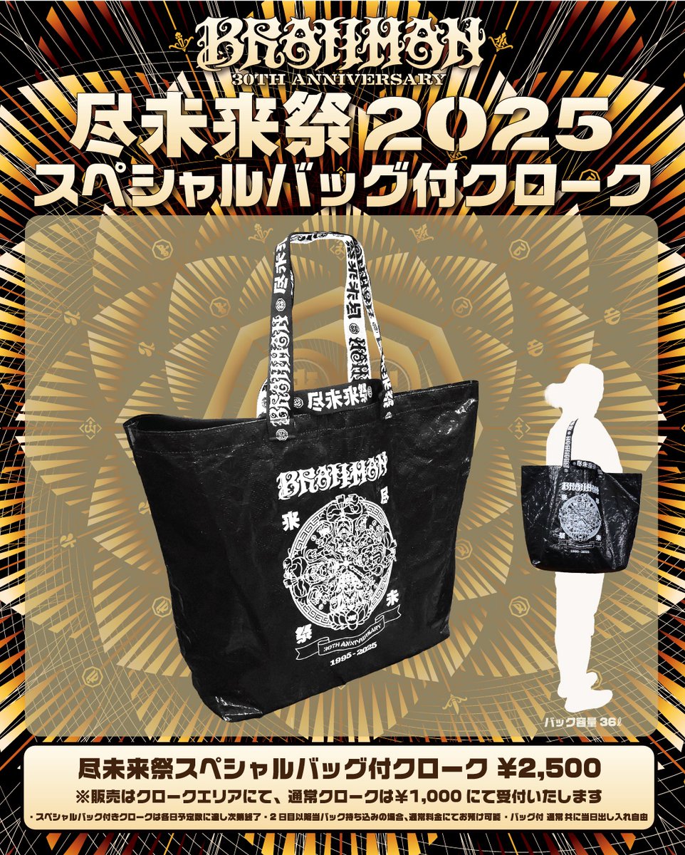 KiU × 尽未来祭 2025 BRAHMAN コラボバックパック+ナップザック KiU