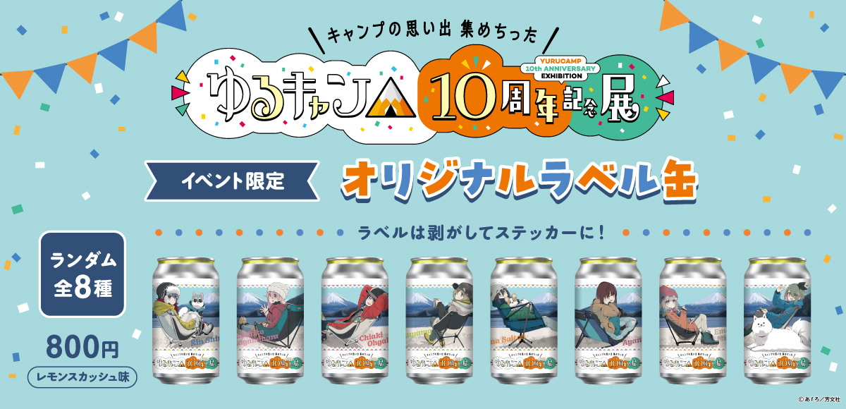 ゆるキャン△ プレメモサイン箔押しセット プレシャスメモリーズ ゆる