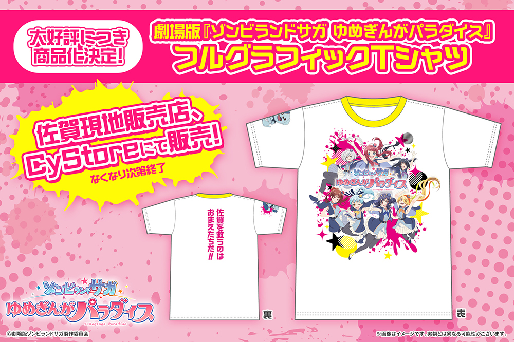 ゾンビランドサガ バンド風Tシャツ 中古 Lサイズ ゾンビランドサガ