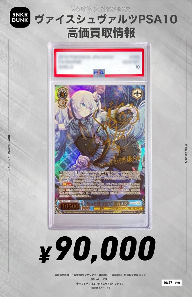 ヴァイス PSA10 重なる想い ヴァイス PSA10 重なる想い ヴァイス PSA10