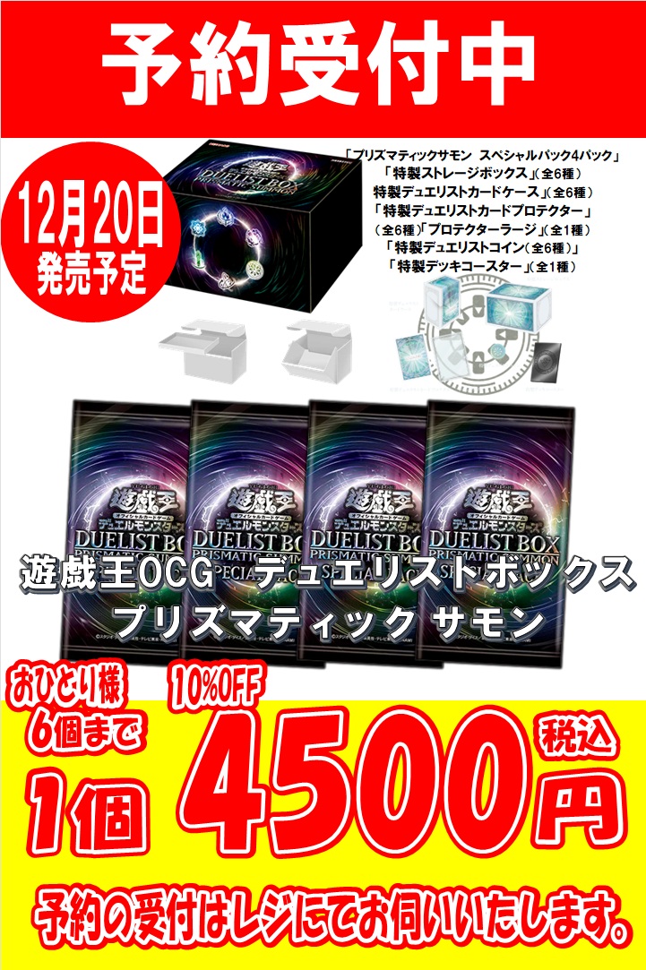 遊︎戯︎王 DUELIST BOX -PRISMATIC SUMMON- (デュエリスト ボックス