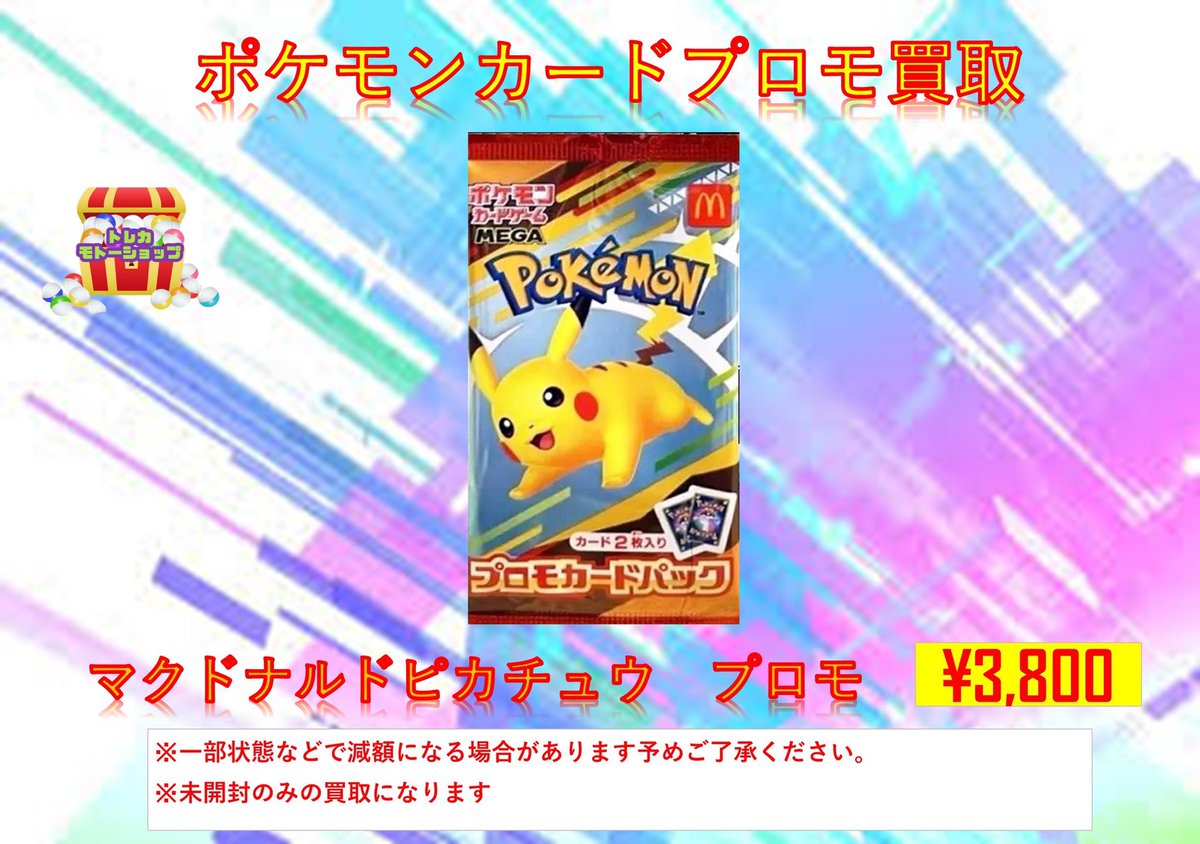 マクドナルド ポケモンカードパック プロモ 新品未開封 ポケモンカード