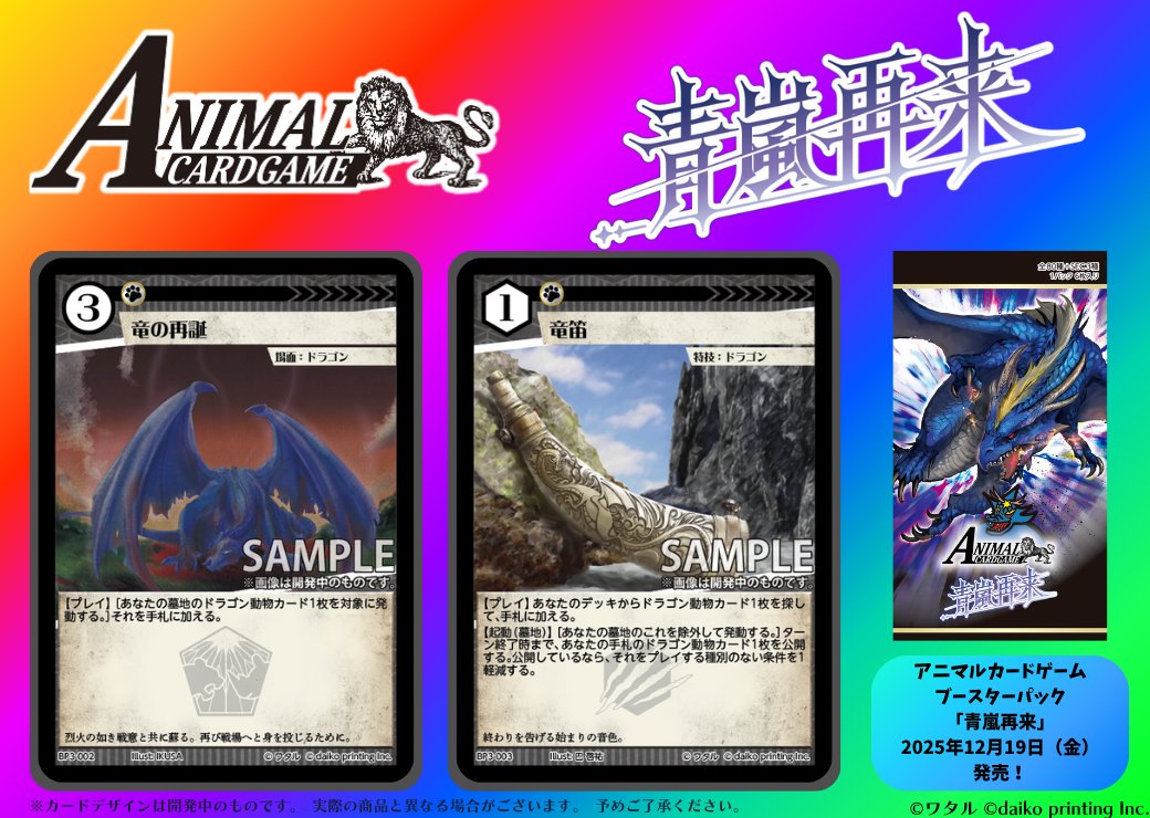 アニマルカードゲーム【カード紹介】 2025年12月19日（金）発売