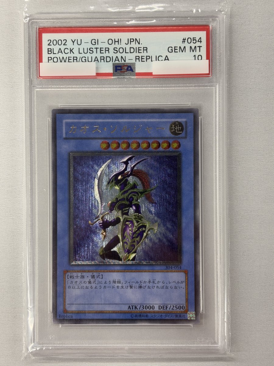 遊戯王 カオス・ソルジャー レリーフ PSA10 遊戯王 カオス・ソルジャー