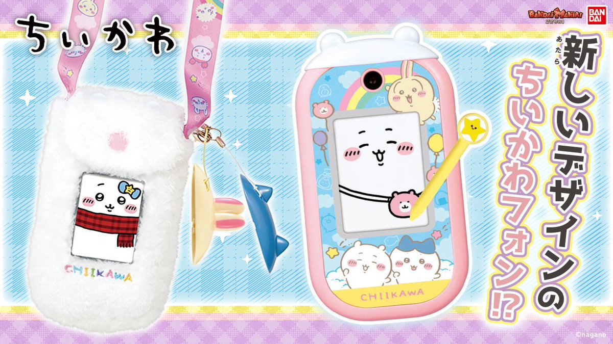 新品】バンダイ オンライン ちいかわフォン ポシェット付きDXセット 11