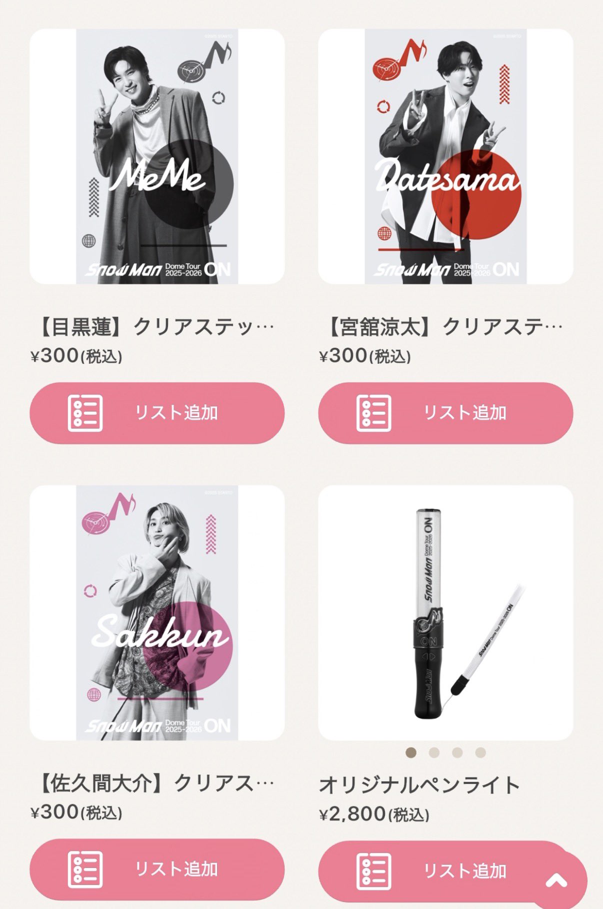 Man ON ツアーグッズ、ペンライト 佐久間大介③ SnowMan ON ツアー