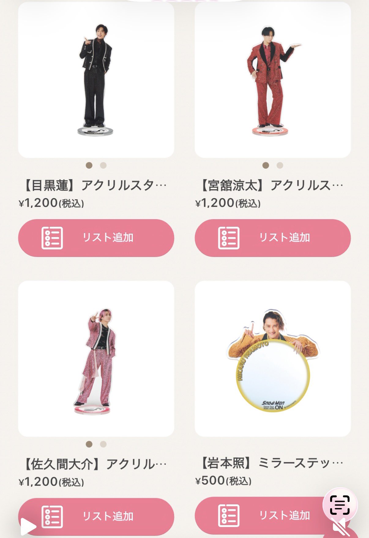 Man Dome Tour 2025-2026 ON ソフビ Snow Man Dome Tour 2025-2026 ON