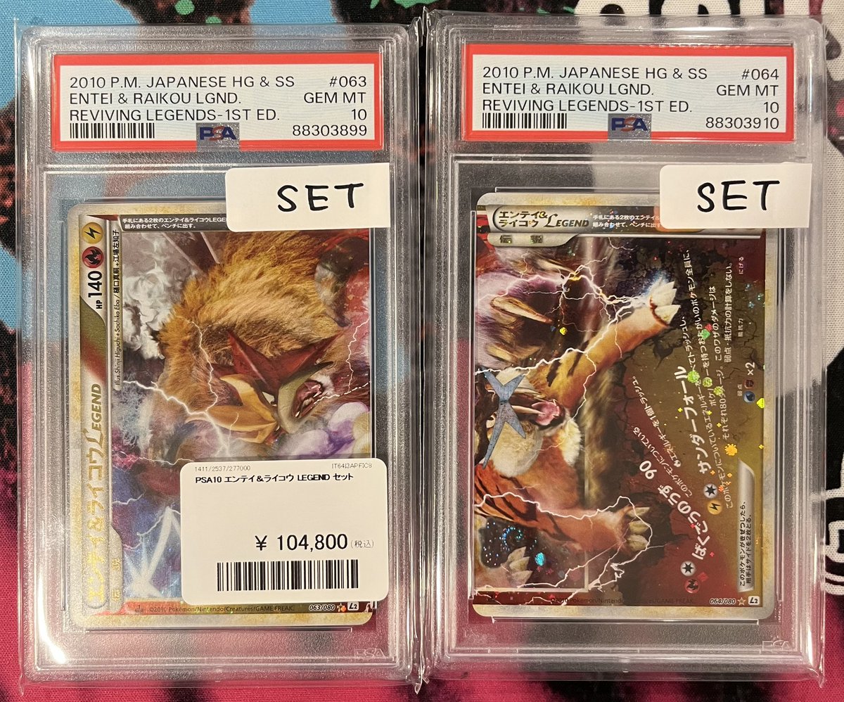 ポケモンカード エンテイ&ライコウ legend レジェンド PSA10 渦巻き