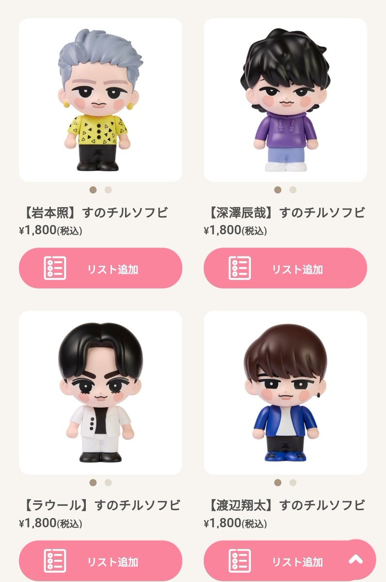 Snow Man Dome Tour 2025-2026 ON」オフィシャルグッズ すのチルソフビ