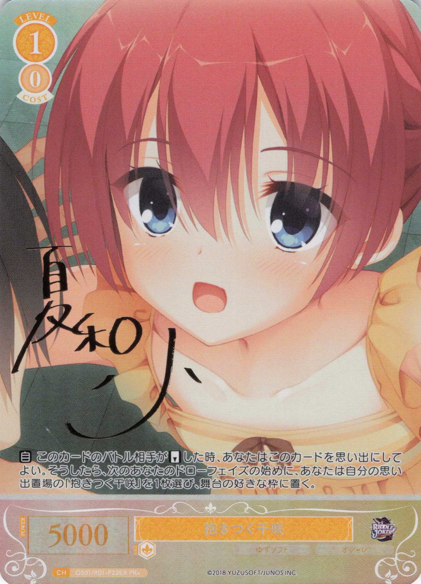 抱きつく千咲 PR+ 箔押し サイン プロモ ロゼ ⚜️福福トレカ