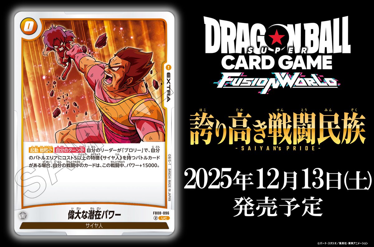 BOX】 ドラゴンボールスーパーカードゲーム フュージョンワールド 誇り