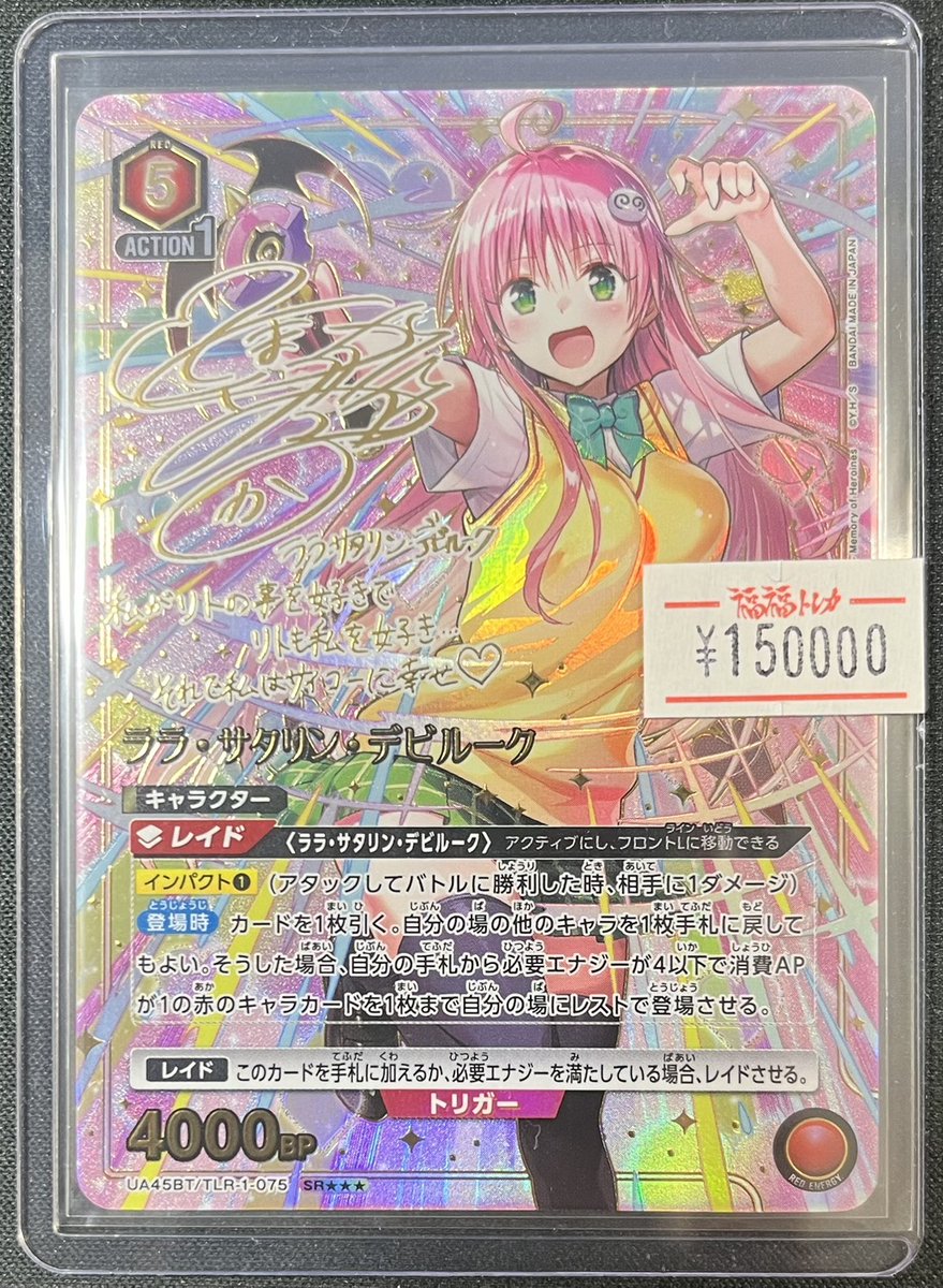 ユニオンアリーナ ララ・サタリン・デビルーク SR 星3 パラレル UNION