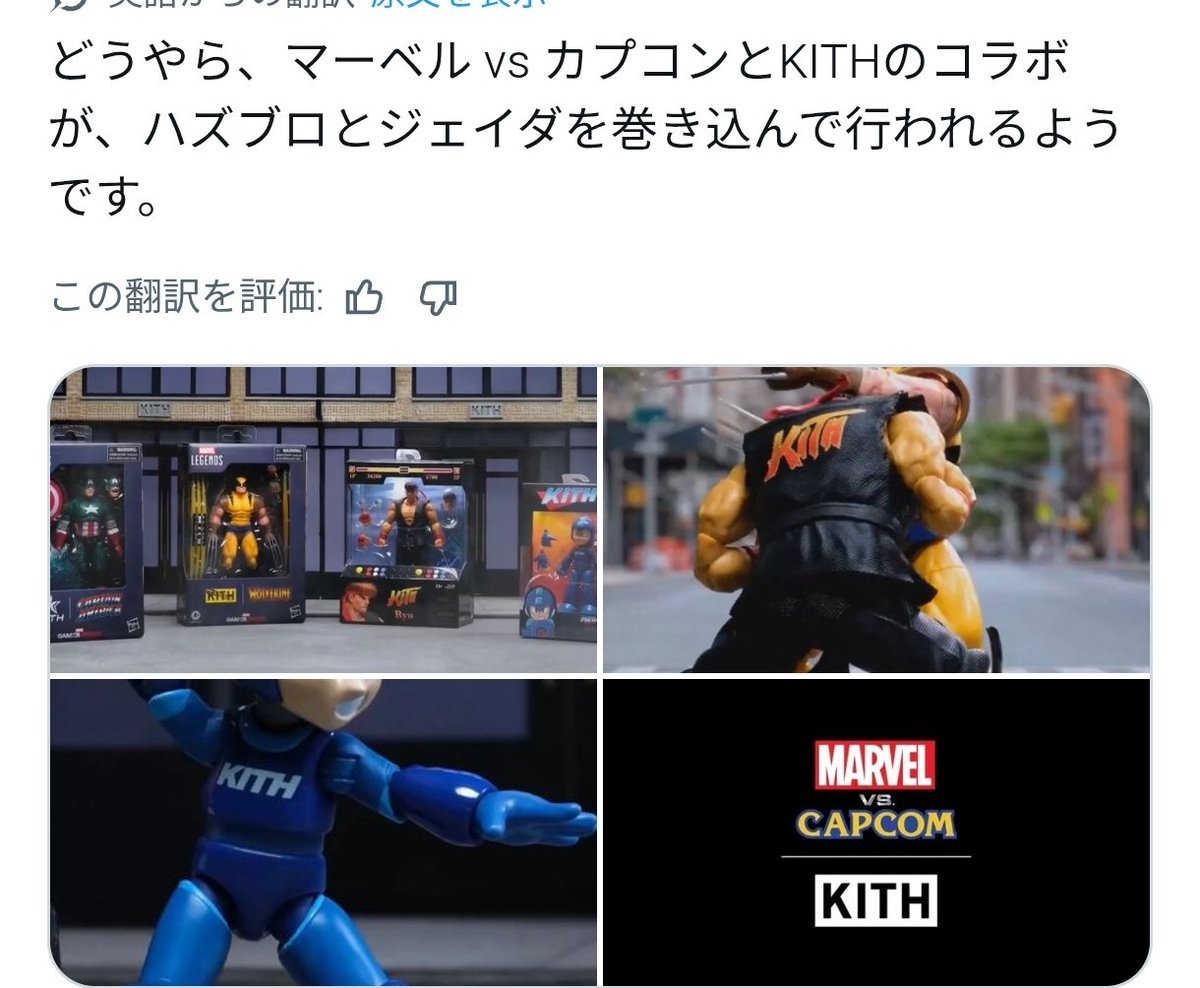 KITH マーベル カプコン フィギュア ストリートファイター リュウ