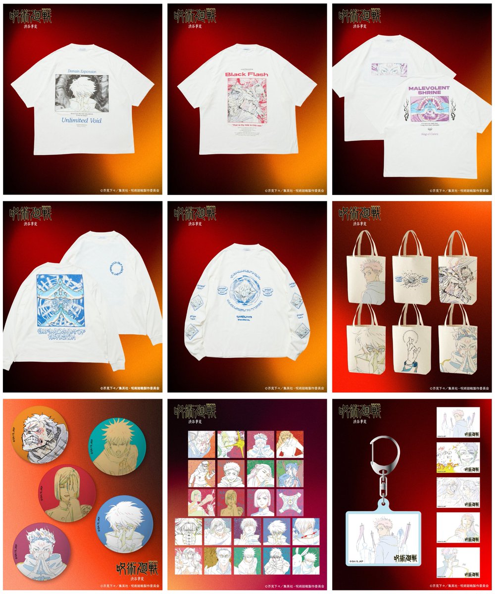 グッズ情報】 『呪術廻戦』のアニメーション“原画”をデザインに使用