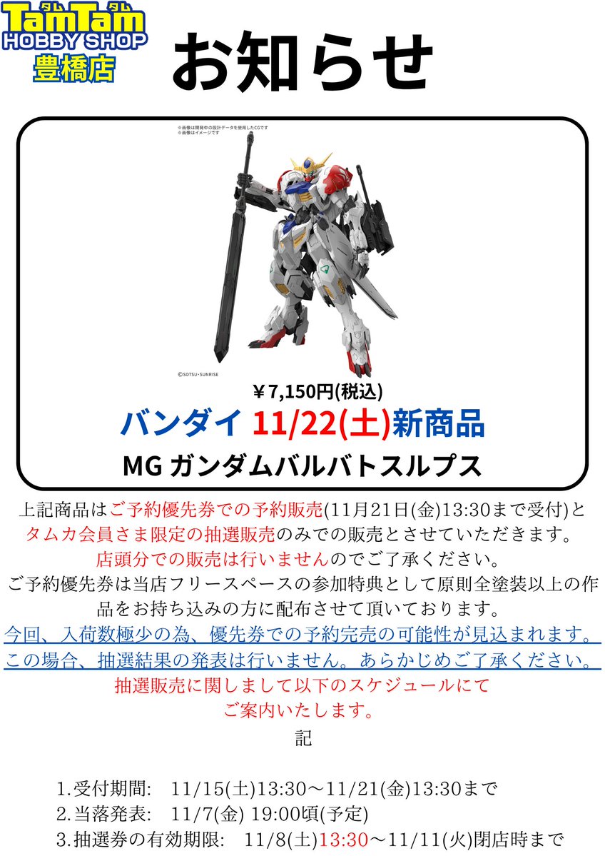 MGバルバトスルプス未組立品段ボールに入れ発送 MGバルバトスルプス未