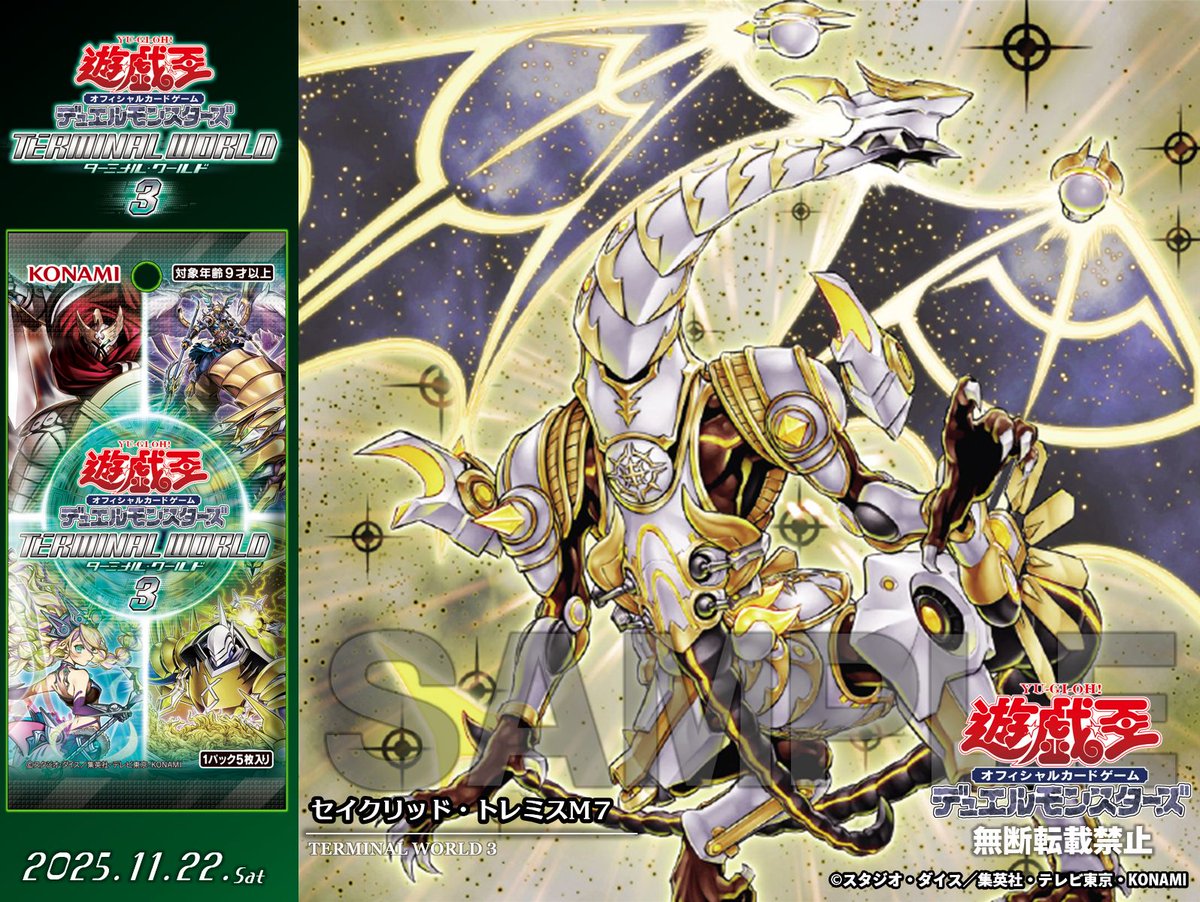 遊戯王 セイクリッド・トレミスM7 ターミナル・ワールド覚醒