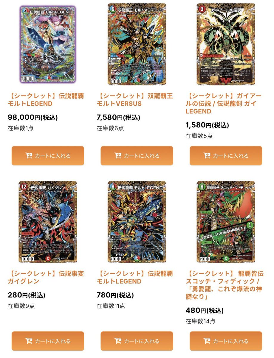 シークレット】双龍覇王 モルトVERSUS[DM_25EX2_DM3秘/DM4_DMR