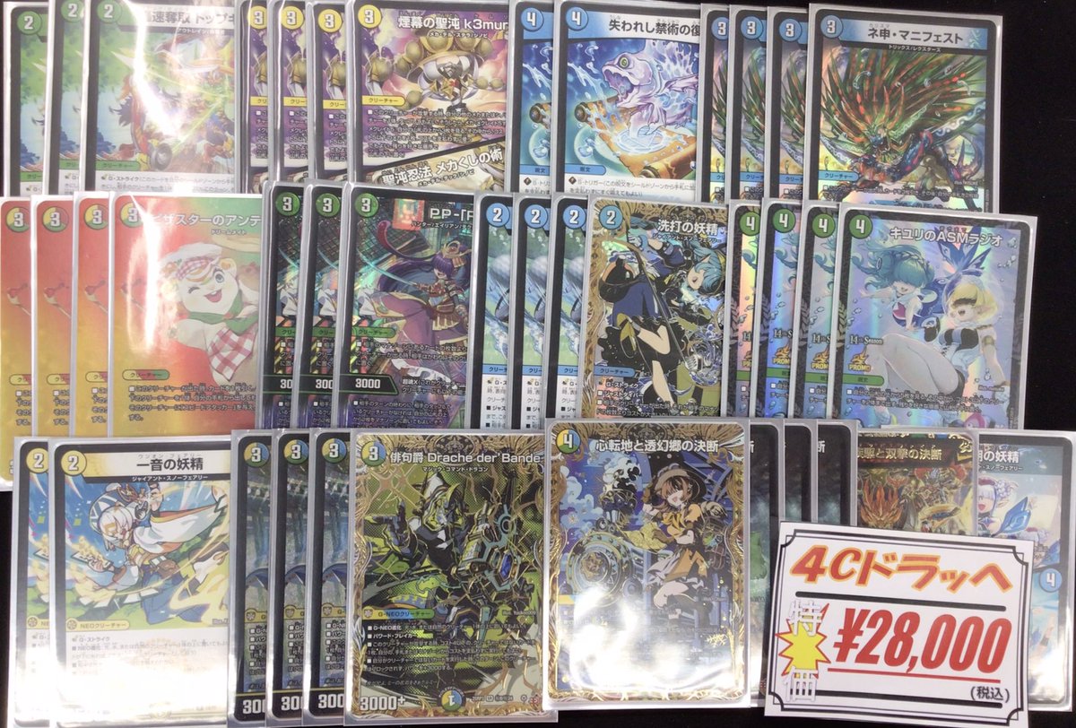 デュエルマスターズ 4cドラッヘ デッキ 4cドラッヘ デッキ デュエル