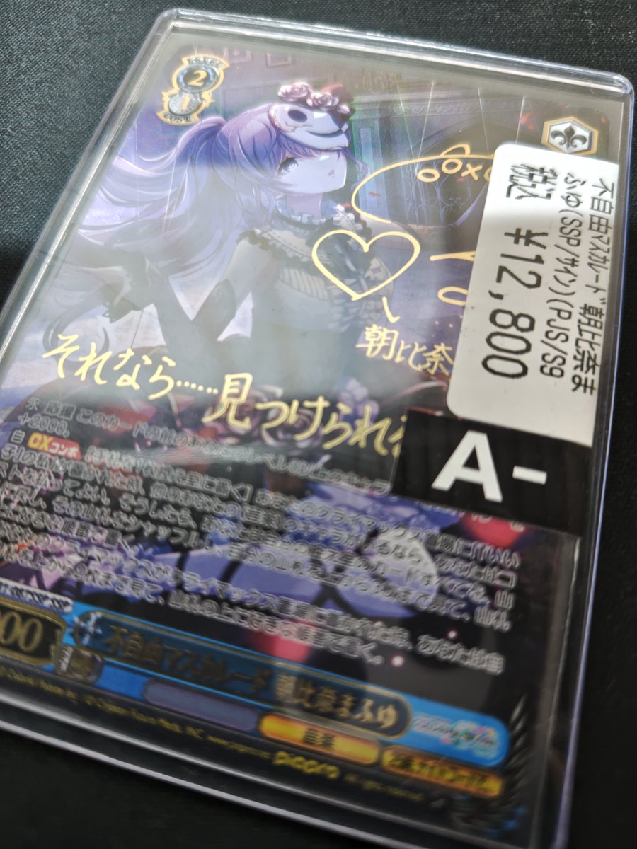 BGS10】 ヴァイス 不自由マスカレード 朝比奈まふゆ SP サイン BGS10