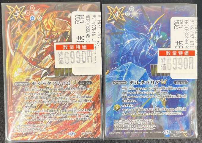 バトスピ サジッタフレイムLT デルタバリアLT winner 2025/12)サジッタ