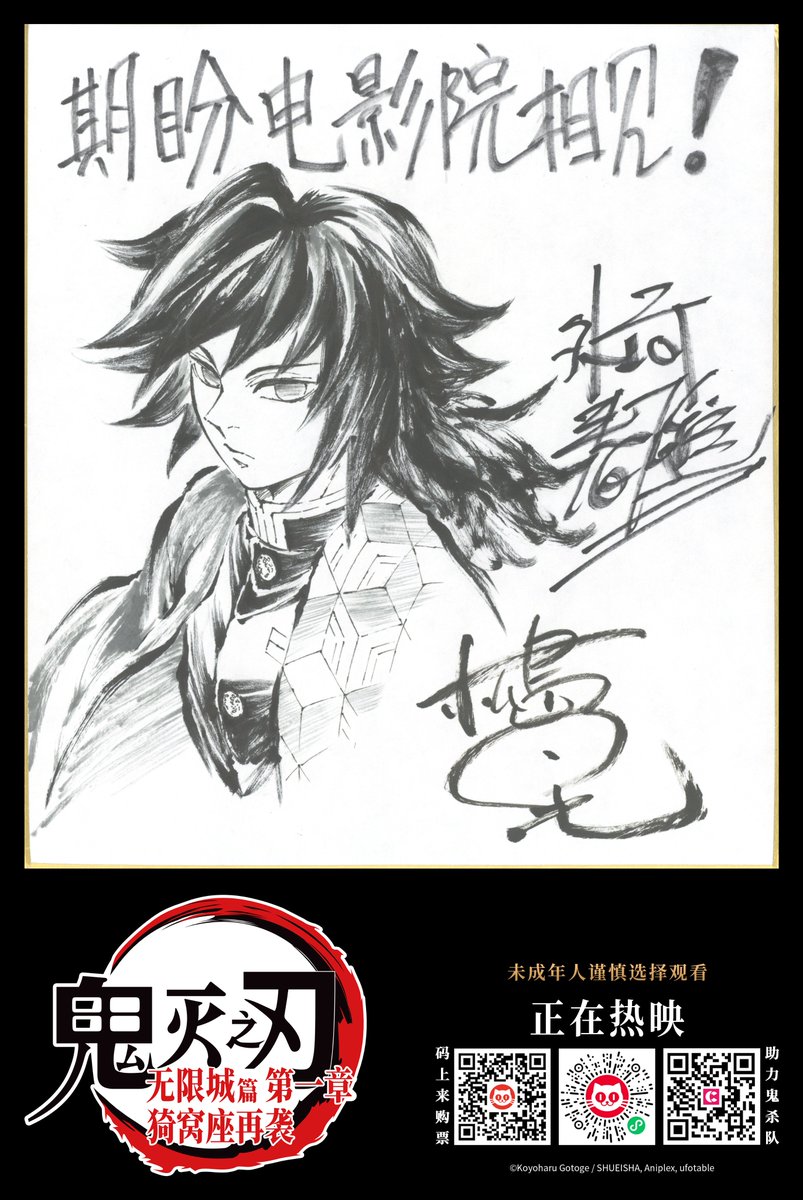 劇場版「鬼滅の刃」無限城編 第一章 猗窩座再来 中国上映の来場者特典