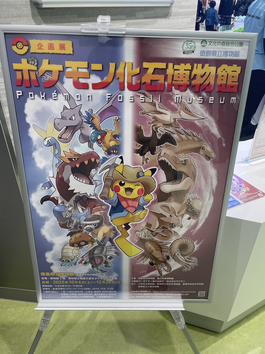 ポケモン化石博物館 特大 大型 ポスター ポケモン化石博物館 特大 大型