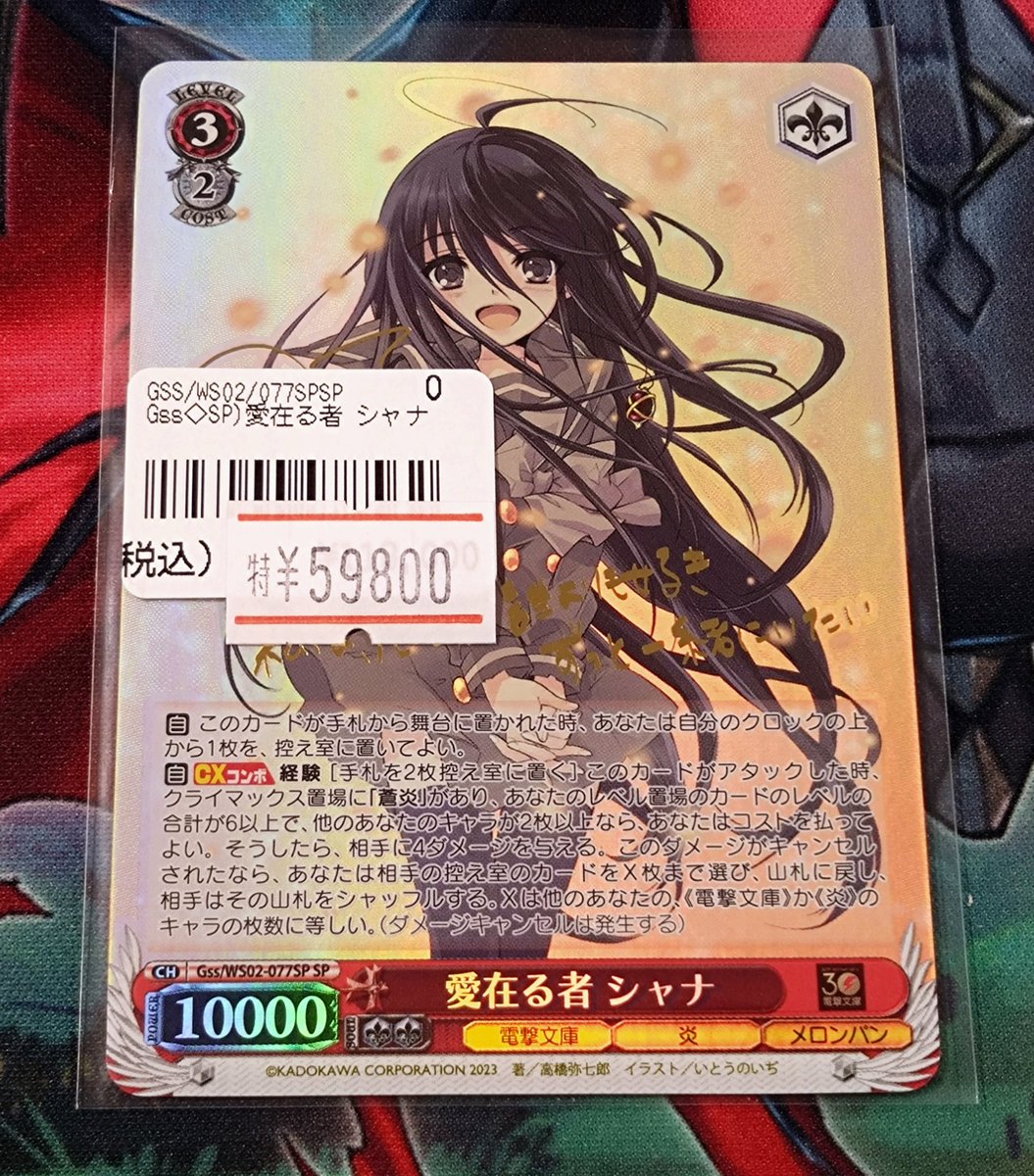 ヴァイスシュバルツ 電撃文庫 灼眼のシャナ SP 愛在る者 シャナ カード