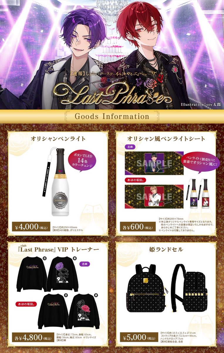 🦋𝒄𝒍𝒖𝒃『𝑳𝒂𝒔𝒕 𝑷𝒉𝒓𝒂𝒔𝒆 』 グッズ情報】 いよいよ明日は