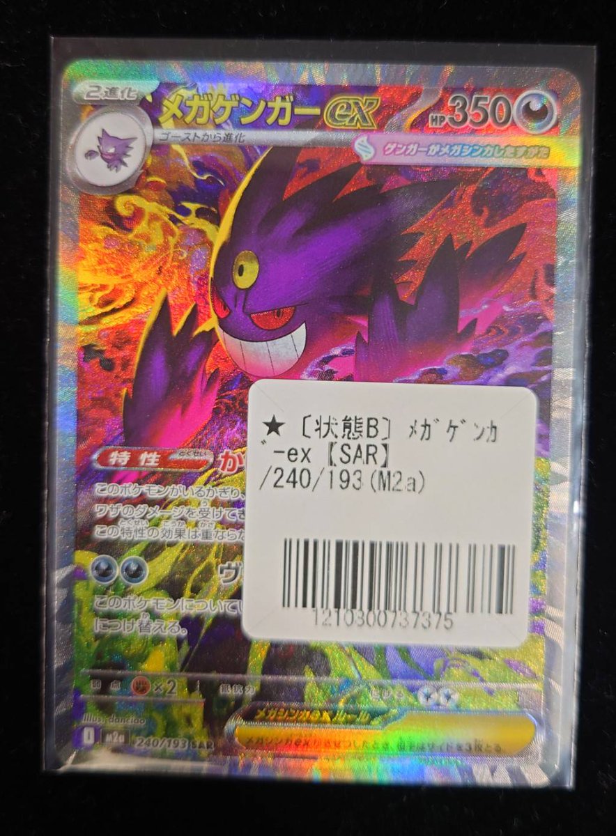 ポケモンカード メガゲンガーex SAR +おまけ多数 メガゲンガーex SAR