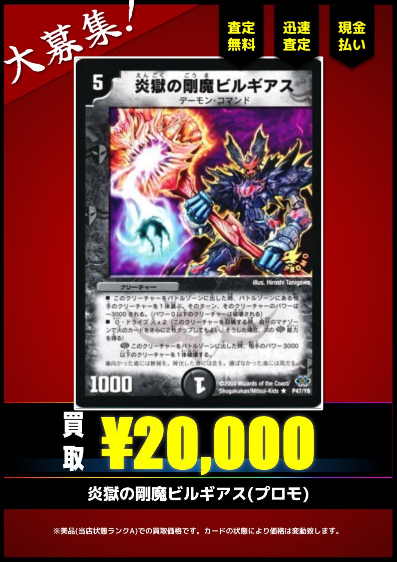 炎獄の剛魔ビルギアス プロモ 本物 炎獄の剛魔ビルギアス プロモ