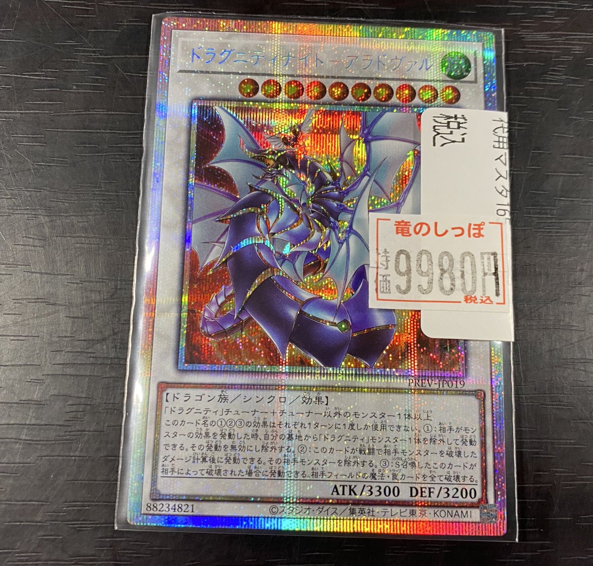 ドラグニティナイト－アラドヴァル プリシク プリズマティック