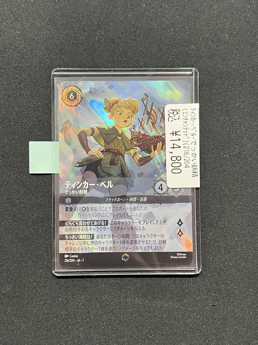 ロルカナ】ティンカー・ベル でっかい妖精 エンチャンテッド