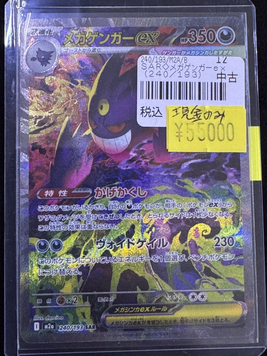 メガゲンガーex SAR 他 ポケカ メガゲンガーex SAR 2025年最新
